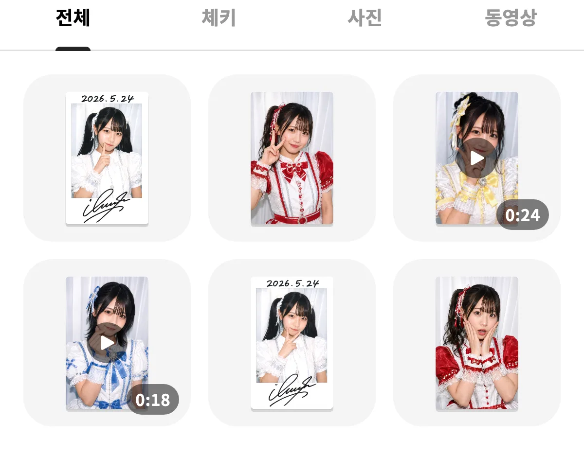 체키, 사진, 재생 아이콘이 있는 동영상이 나란히 표시된 목록