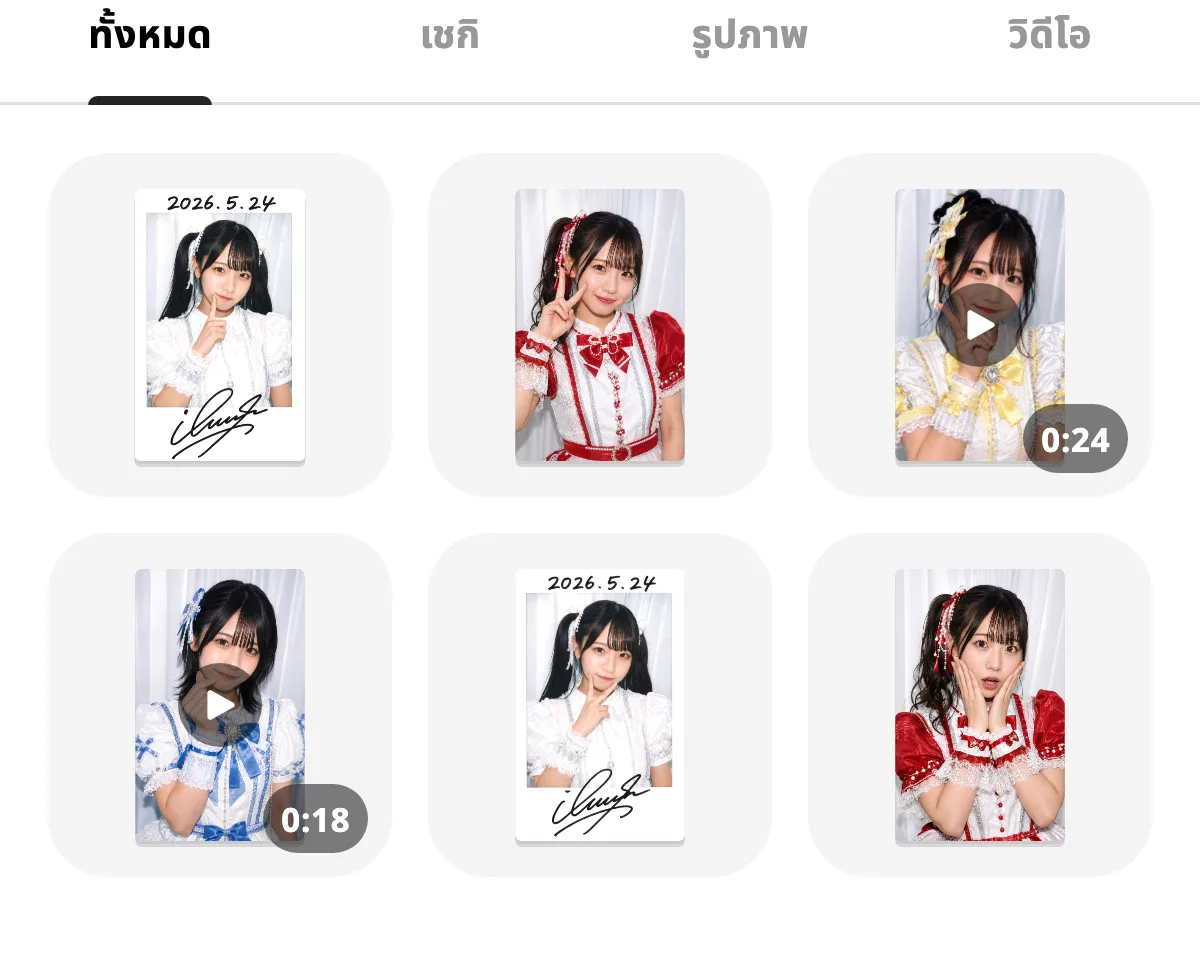 เชกิ รูปภาพ และวิดีโอที่มีไอคอนเล่นอยู่ในรายการเดียวกัน